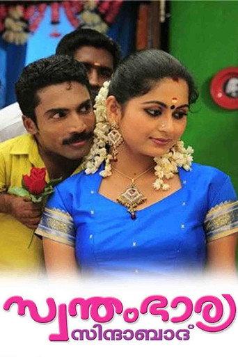 Swantham Bharya Zindabad (2010) poster