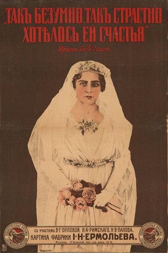 She Seeked Happiness So Madly, So Passionately (1916) poster
