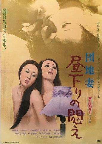 Apartment Wife: Agony Afternoon (1972) poster