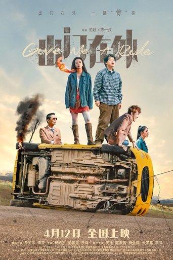 Give Me A Ride (2024) poster