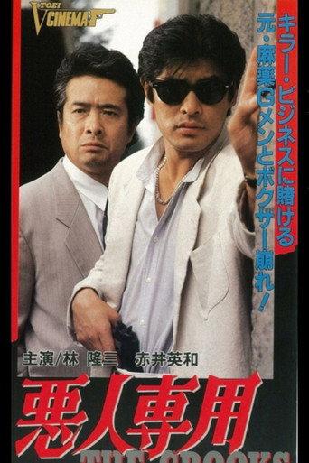Bad Guys Only (1990) poster