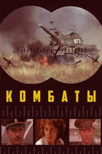 Combats (1983) poster