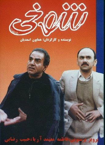 The Prank (1999) poster