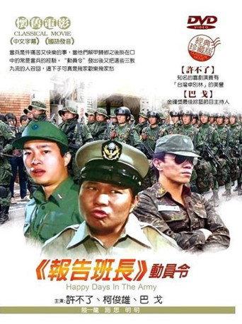 动员令 (1982) poster