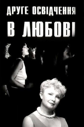 The Second Declaration of Love (1999) poster