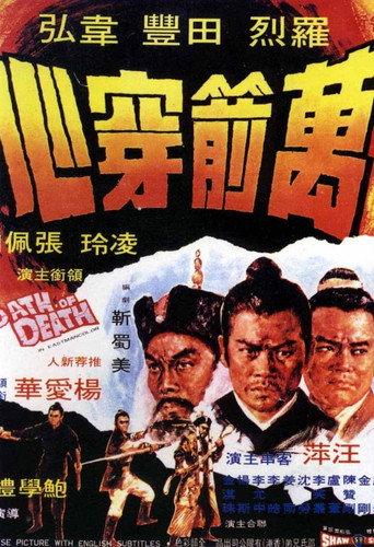 The Oath of Death (1971) poster