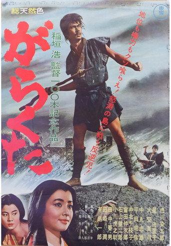 The Rabble (1964) poster