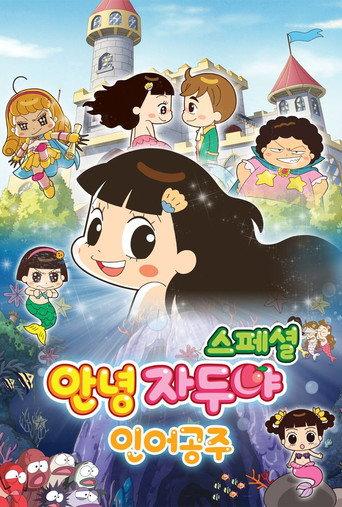Hello Jadoo Special: The Little Mermaid (2013) poster