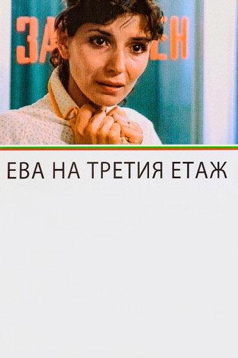 Eva on the Third Floor (1987) poster