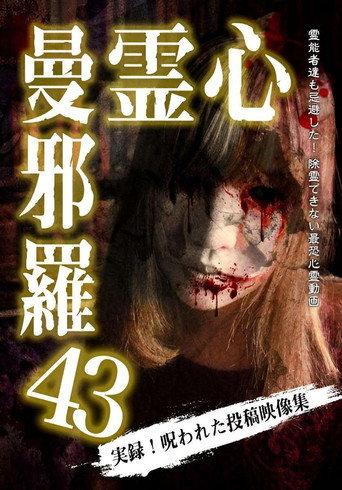 Psychic Manjara 43 (2023) poster