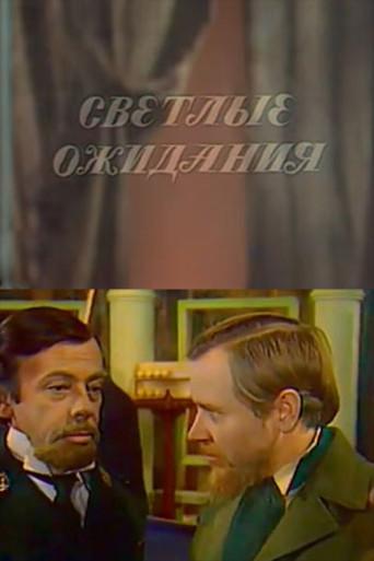 Bright Expectations (1975) poster