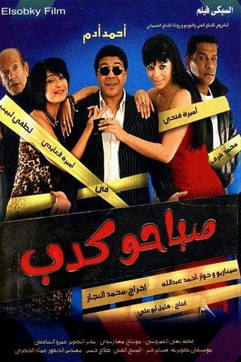 Morning Lies (2006) poster