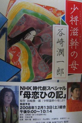 Haha Koihi no Ki (2008) poster