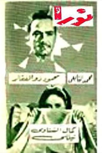 نورا (1967) poster