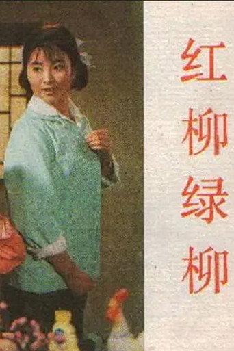 Hong liu lü liu (1983) poster