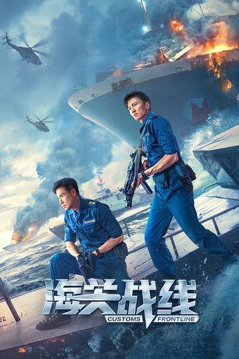 Customs Frontline (2024) poster