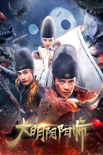 Yin Yang Master of The Great Ming (2018) poster