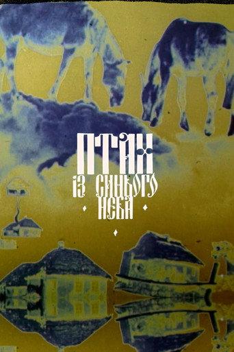 A Bird from the Blue Sky (1972) poster