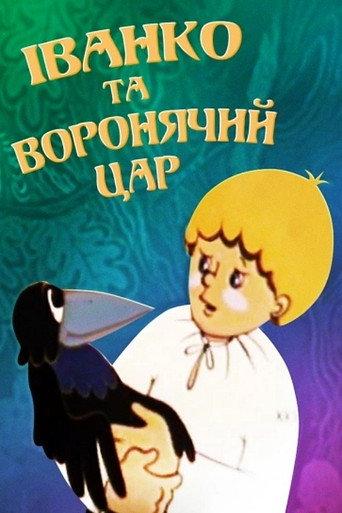 Ivanko and the Crow King (1985) poster