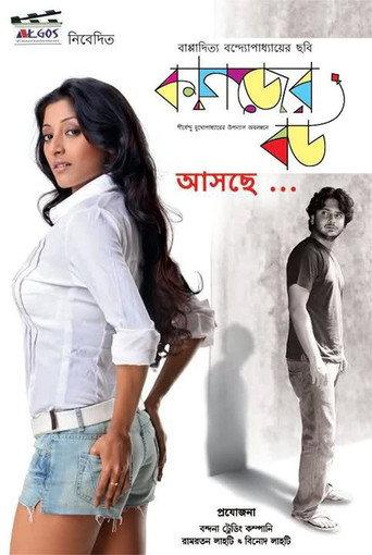 Kagojer Bou (2011) poster
