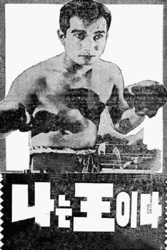 I Am a King (1966) poster