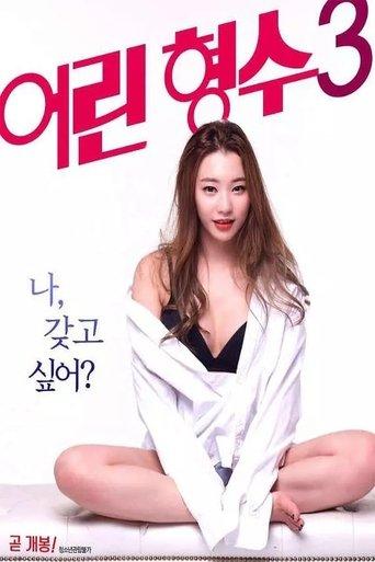 Young Sister-in-Law 3 (2017) poster