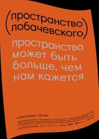 Lobachevsky Space (2019) poster