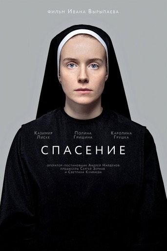 Salvation (2015) poster