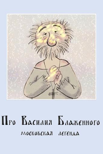 About St. Basil the Blessed (2008) poster