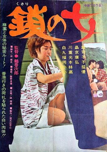 Kusari no onna (1965) poster