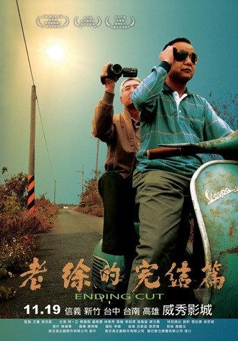 Ending Cut (2010) poster