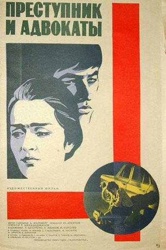 The Criminal and the Lawyers (1981) poster