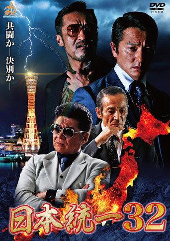 Unification of Japan 32 (2019) poster