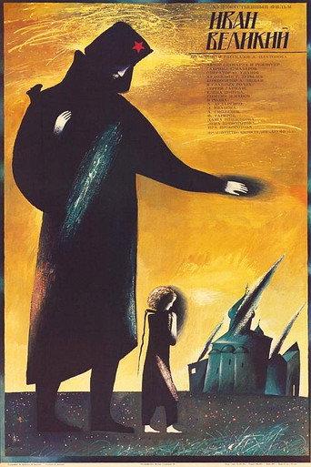 Ivan the Great (1987) poster
