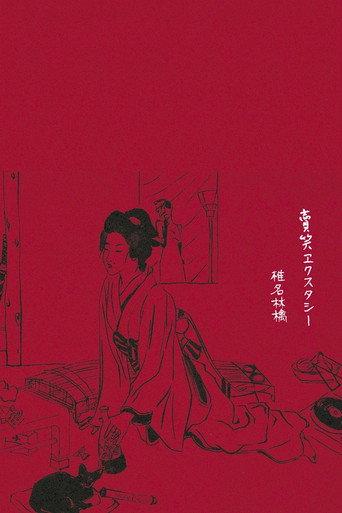 Sheena Ringo: Baishou Xstasy (2003) poster