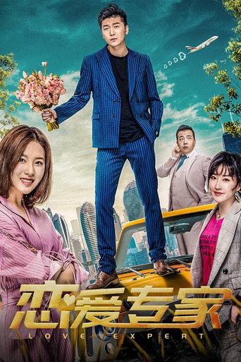Love Expert (2022) poster