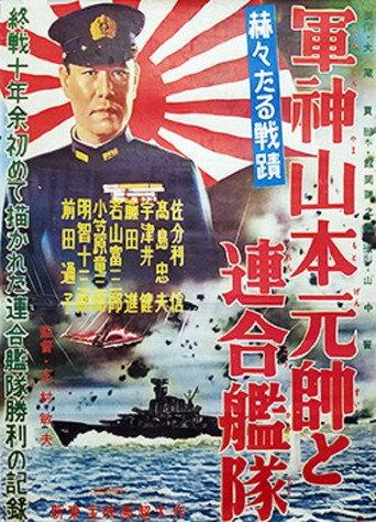 Admiral Yamamoto and the Allied Fleets (1956) poster