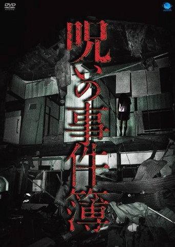 No Noroi Jikenbo (2011) poster