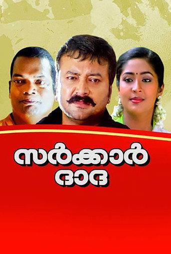 Sarkar Dada (2005) poster