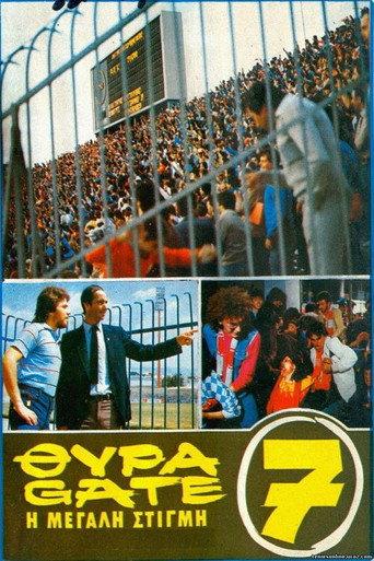 Gate 7: The Big Moment (1983) poster