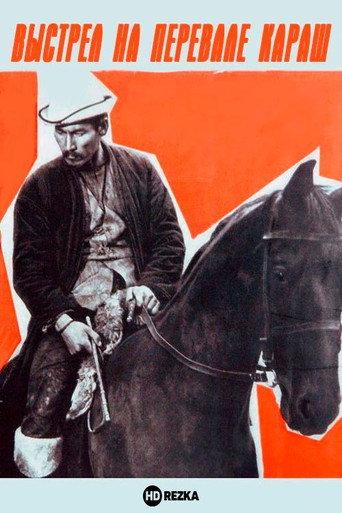 Gunshot at the Mountain Pass (1968) poster