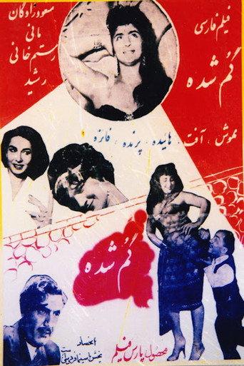 Lost (1953) poster