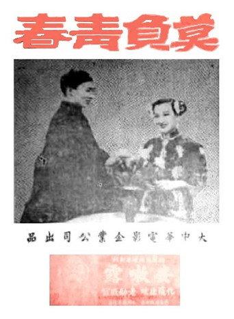 Waste Not Our Youth (1948) poster