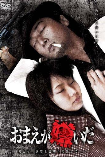 Omae ga Kiraida (2005) poster
