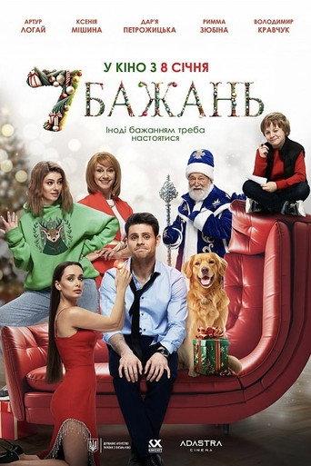 Seven Wishes (2026) poster