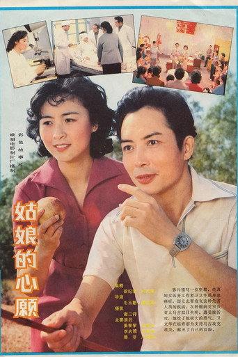 The Girl's Wish (1981) poster