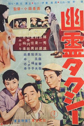 Ghost Taxi (1956) poster