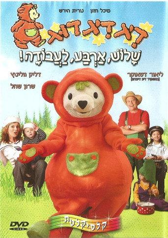דיג דיג דוג 4 () poster