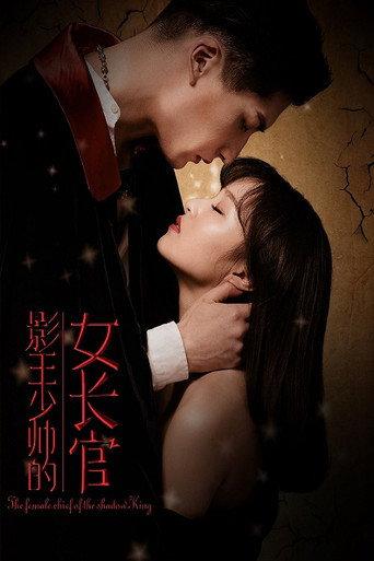 The Female Chief of the Shadow's King (2018) poster