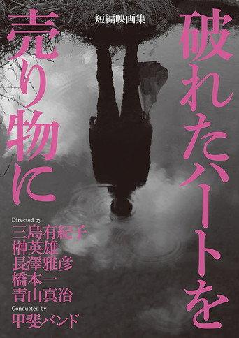 Broken Hearts for Sale (2015) poster